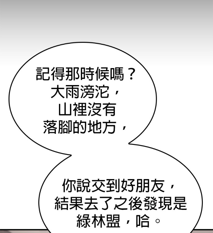 第184话 岔路（4） 第52页