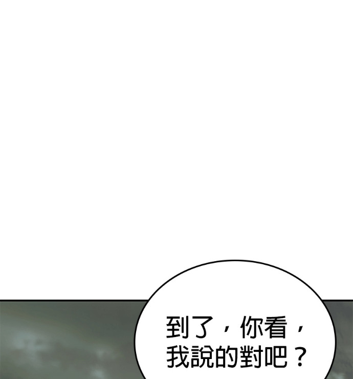 第185话 岔路（5） 第3页