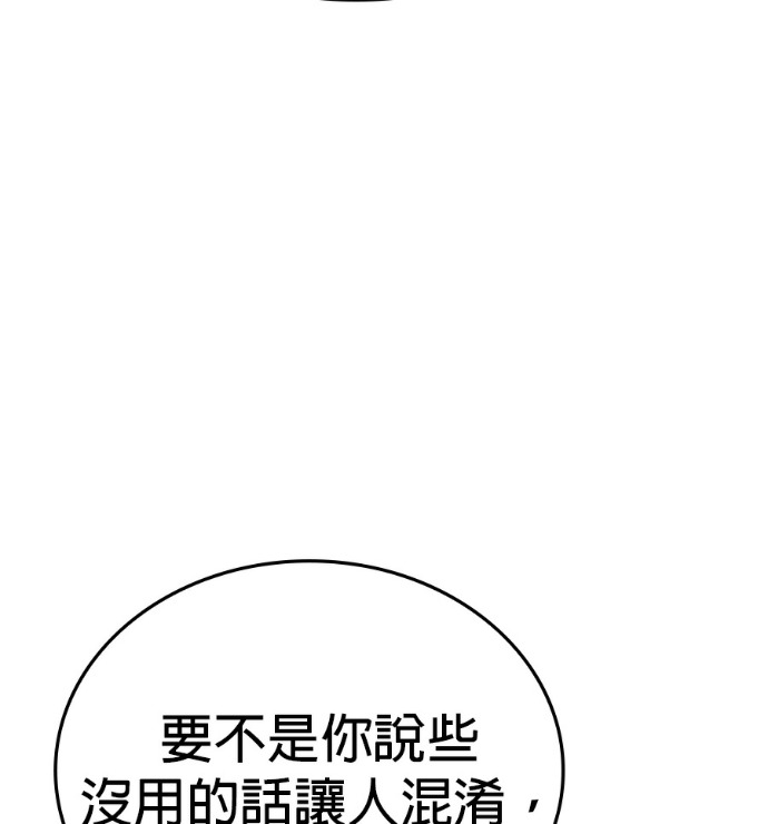 第185话 岔路（5） 第6页