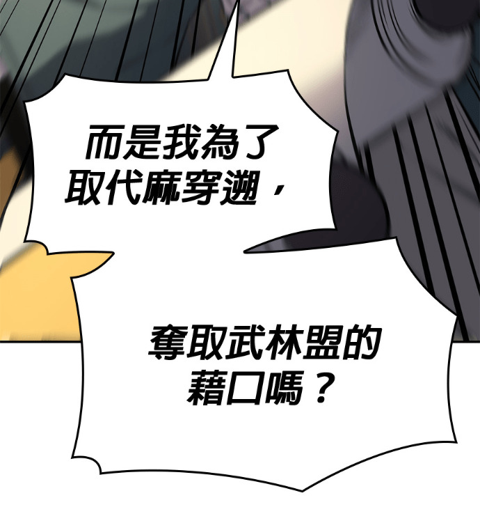 第185话 岔路（5） 第100页