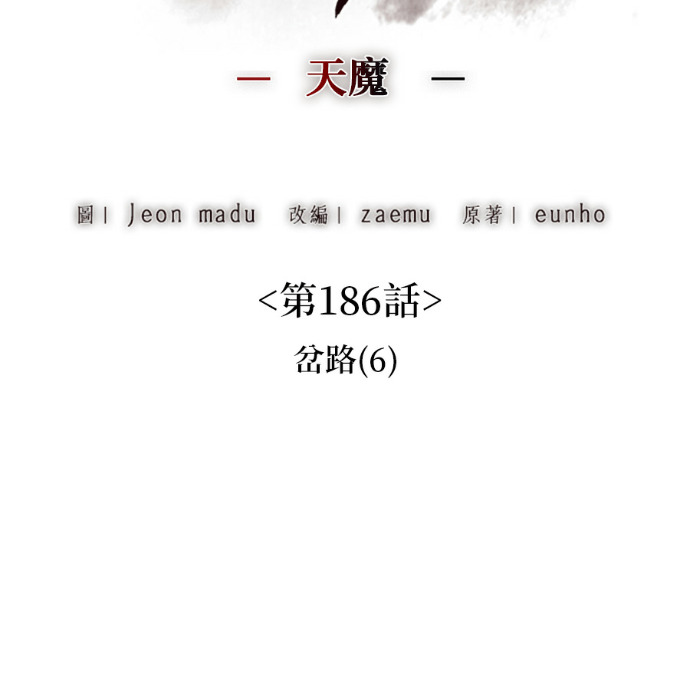 第186话 岔路（6） 第50页