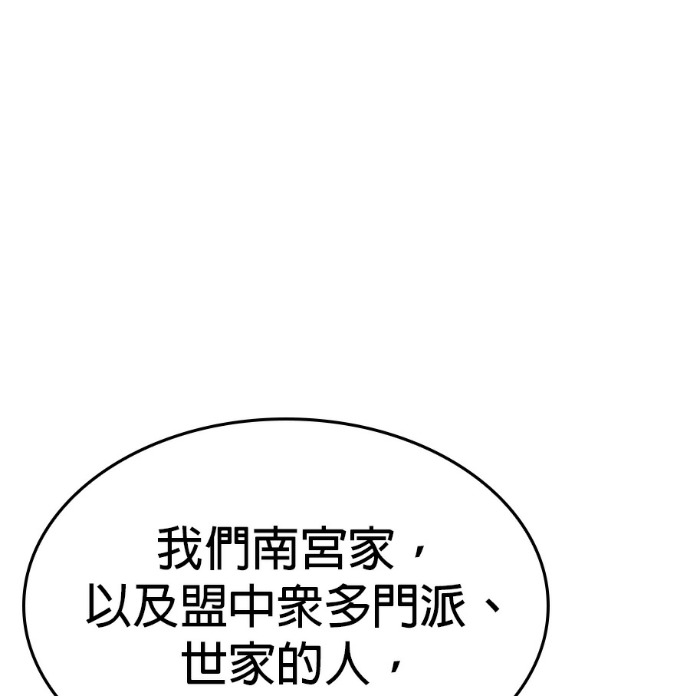 第186话 岔路（6） 第54页