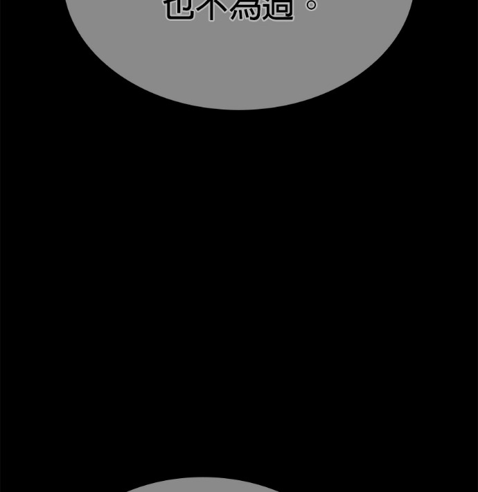 第186话 岔路（6） 第77页