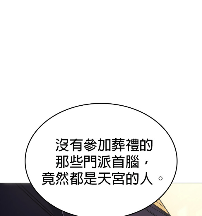 第186话 岔路（6） 第105页