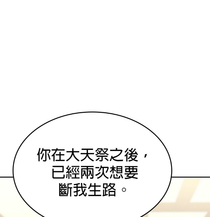 第186话 岔路（6） 第190页