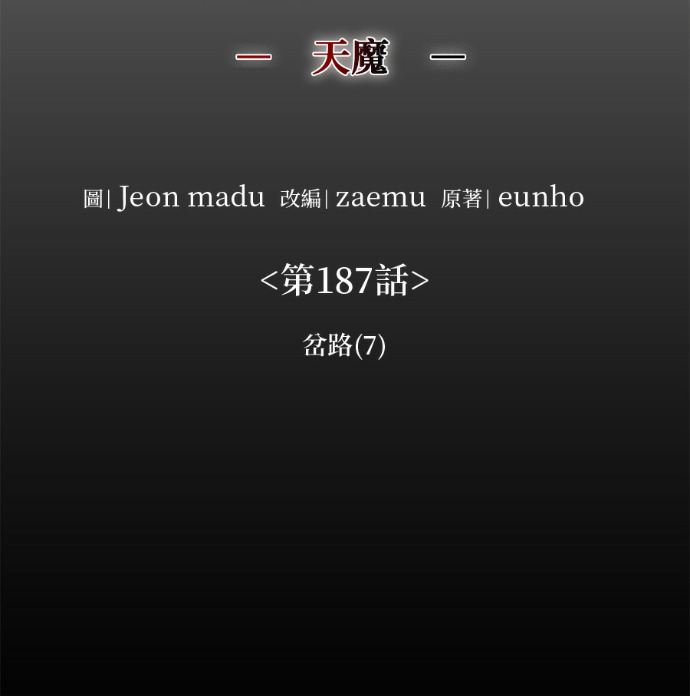 第187话 岔路（7） 第50页