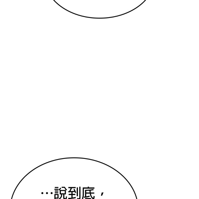 第188话 岔路（8） 第57页