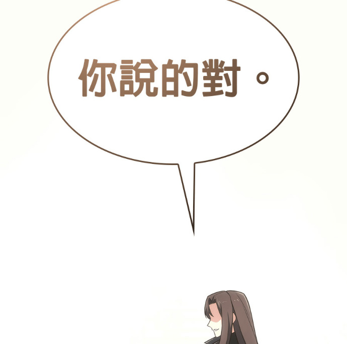 第188话 岔路（8） 第69页