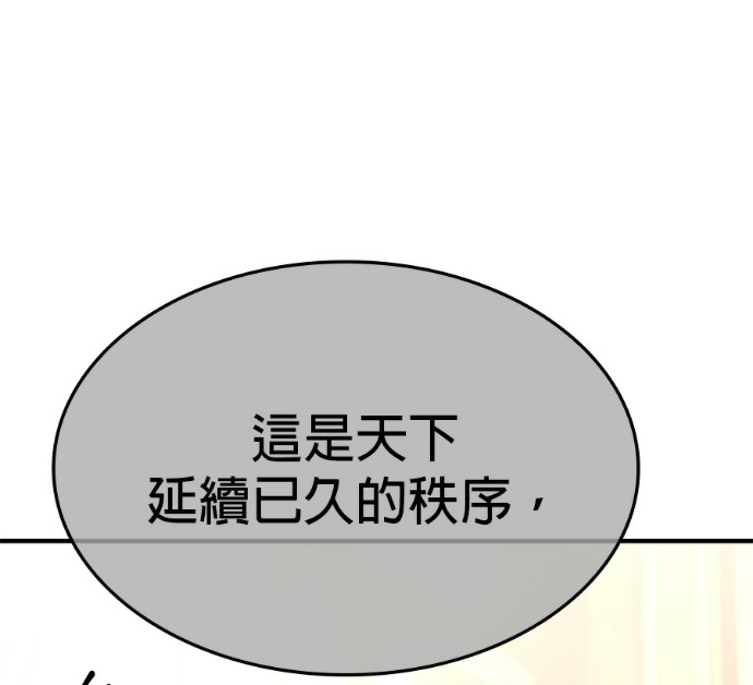 第188话 岔路（8） 第93页
