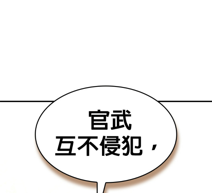 第188话 岔路（8） 第96页