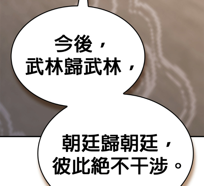 第188话 岔路（8） 第100页