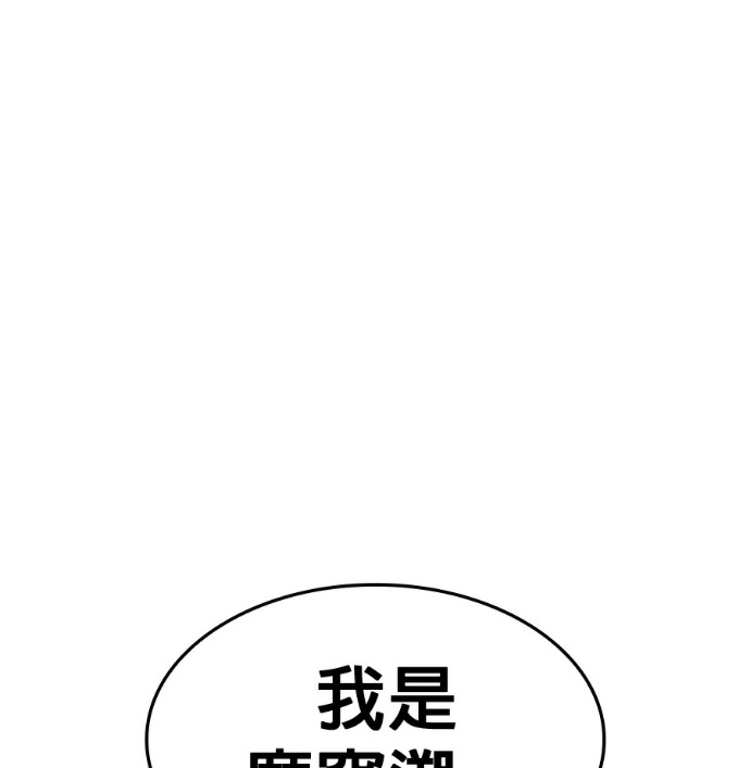 第188话 岔路（8） 第114页