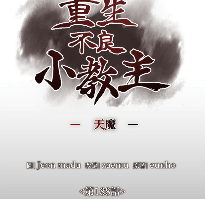 第188话 岔路（8） 第122页