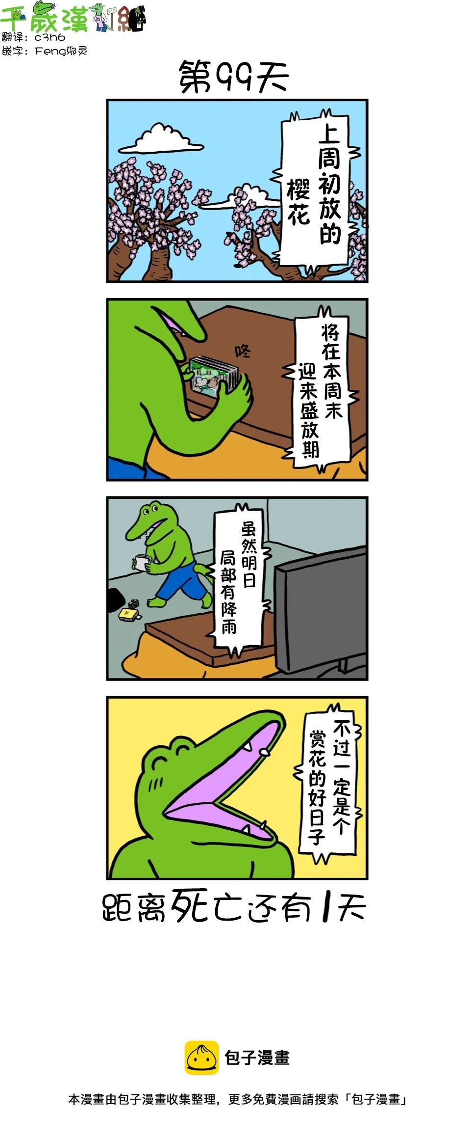 第91话 99天 第1页