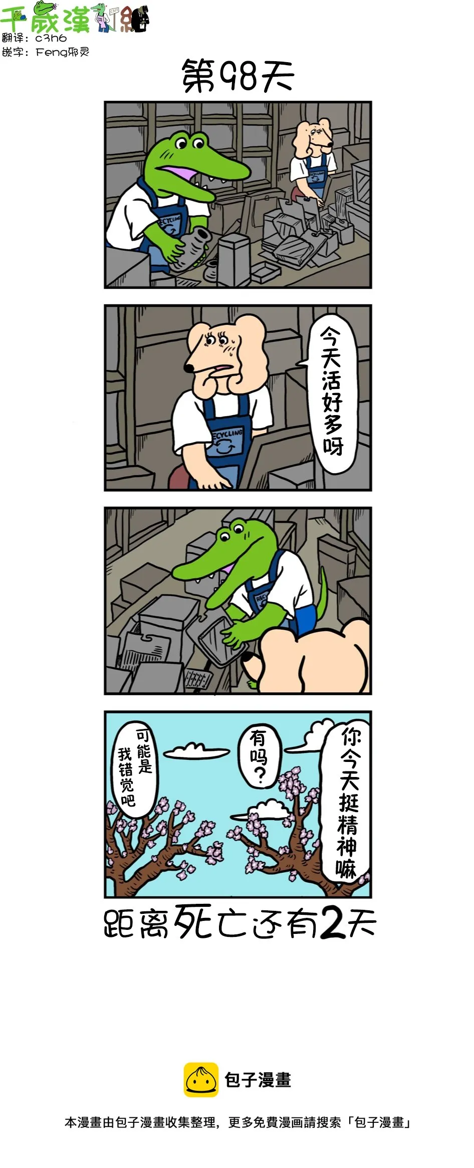 第90话 98天 第1页