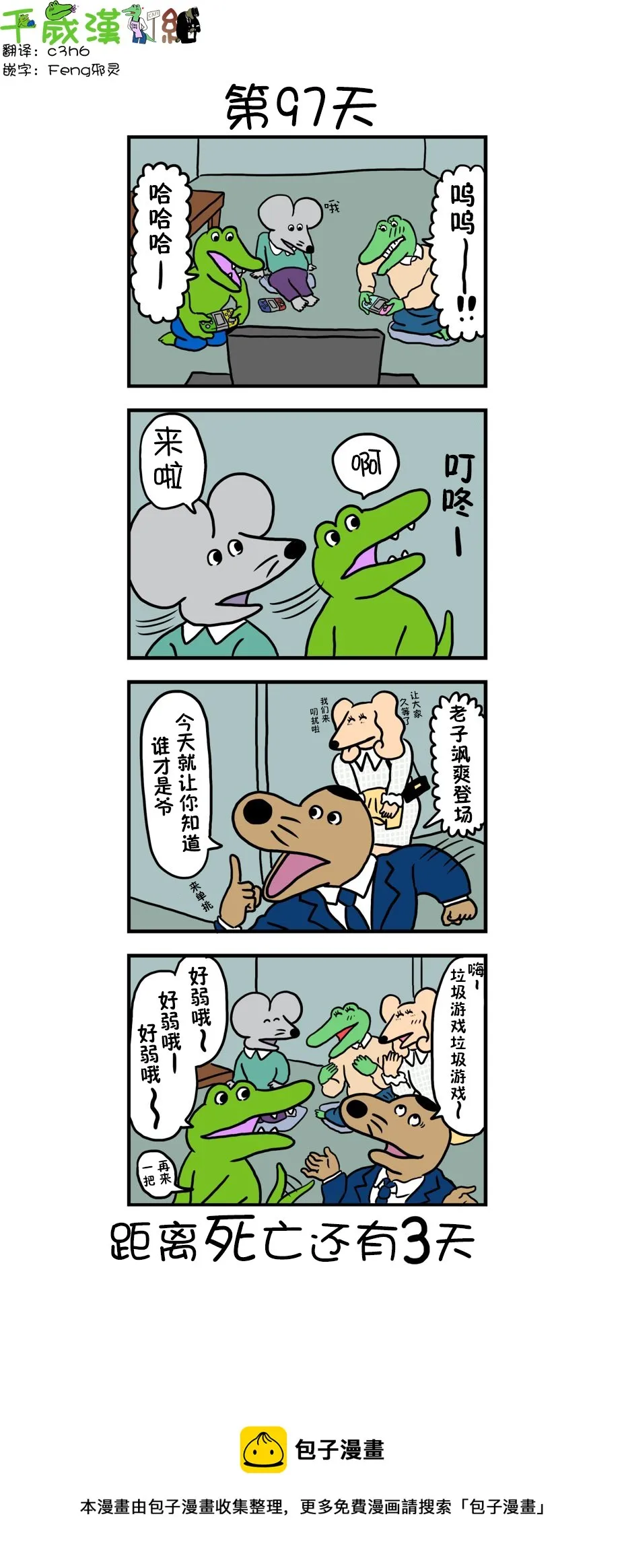 第89话 97天 第1页