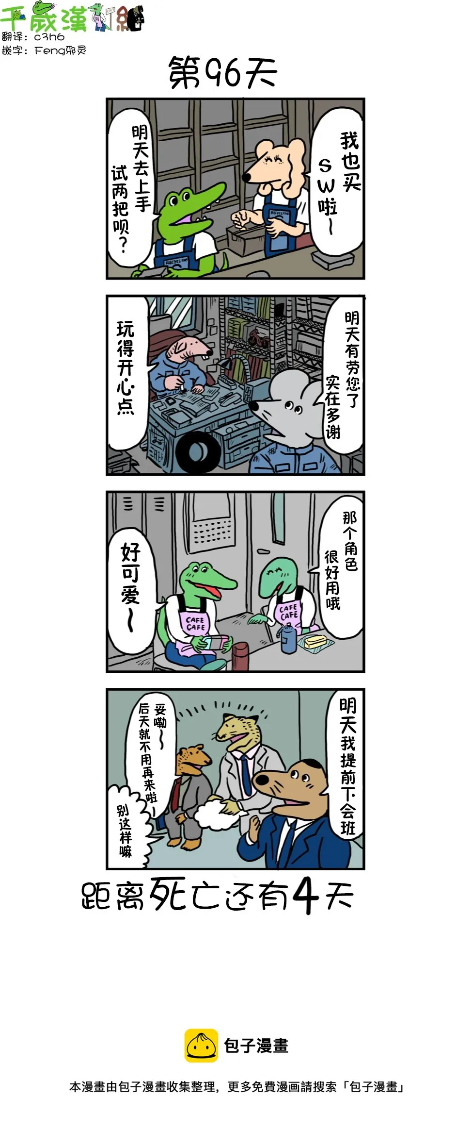 第88话 96天 第1页