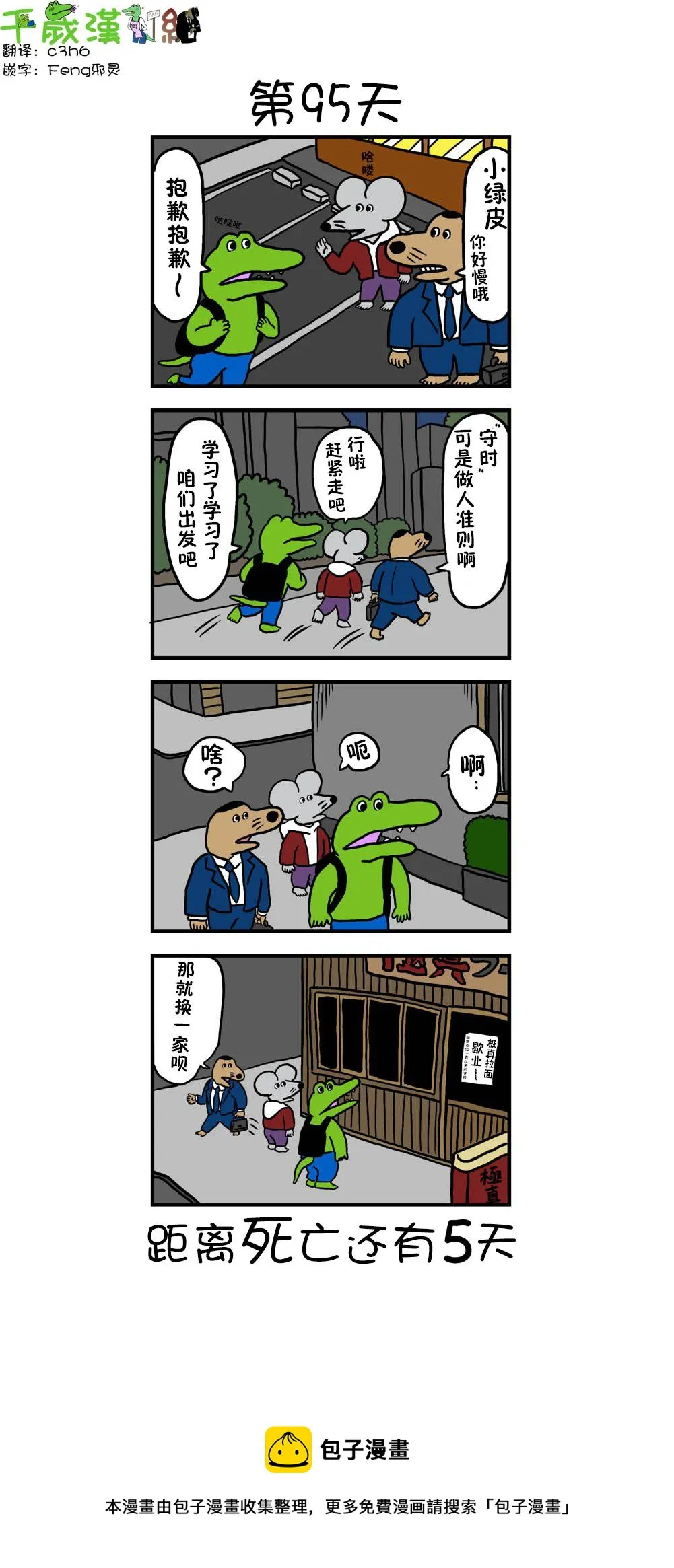 第87话 95天 第1页