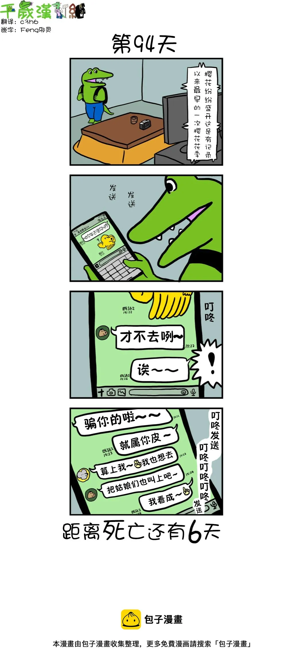 第86话 94天 第1页