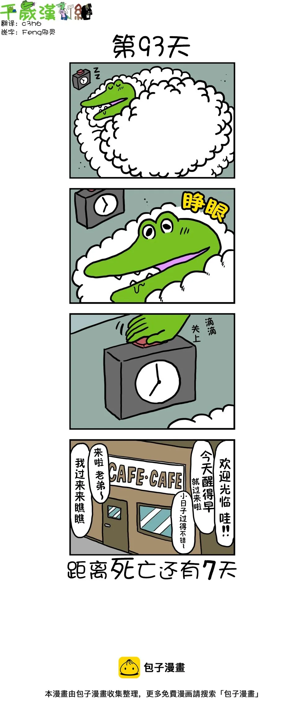 第85话 93天 第1页