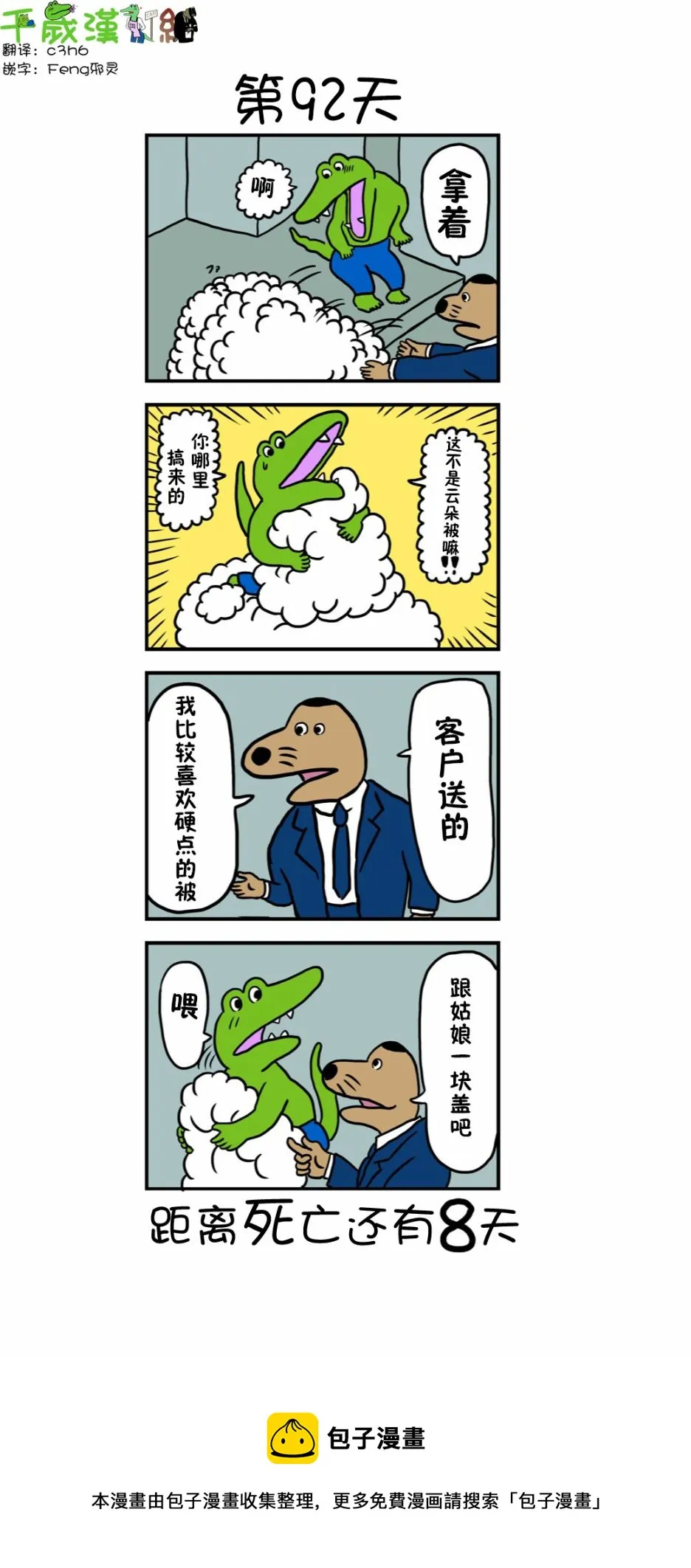 第84话 92天 第1页