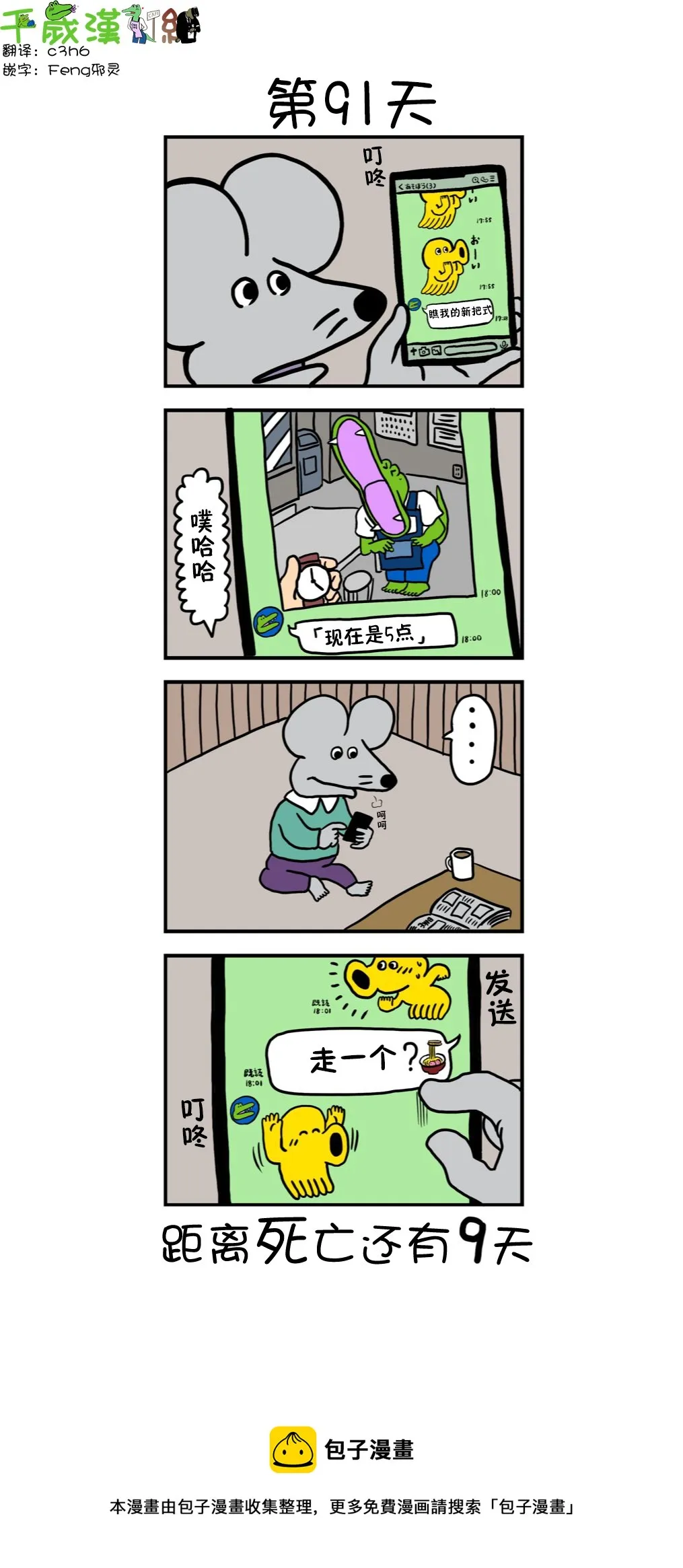 第83话 91天 第1页