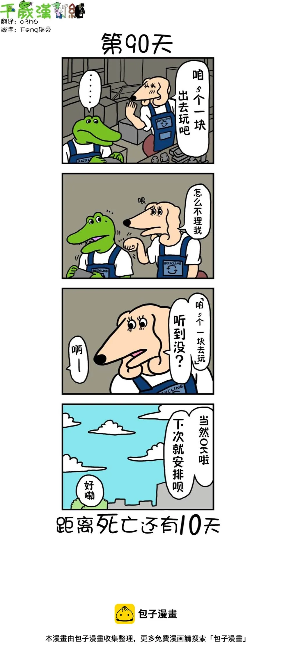 第82话 90天 第1页