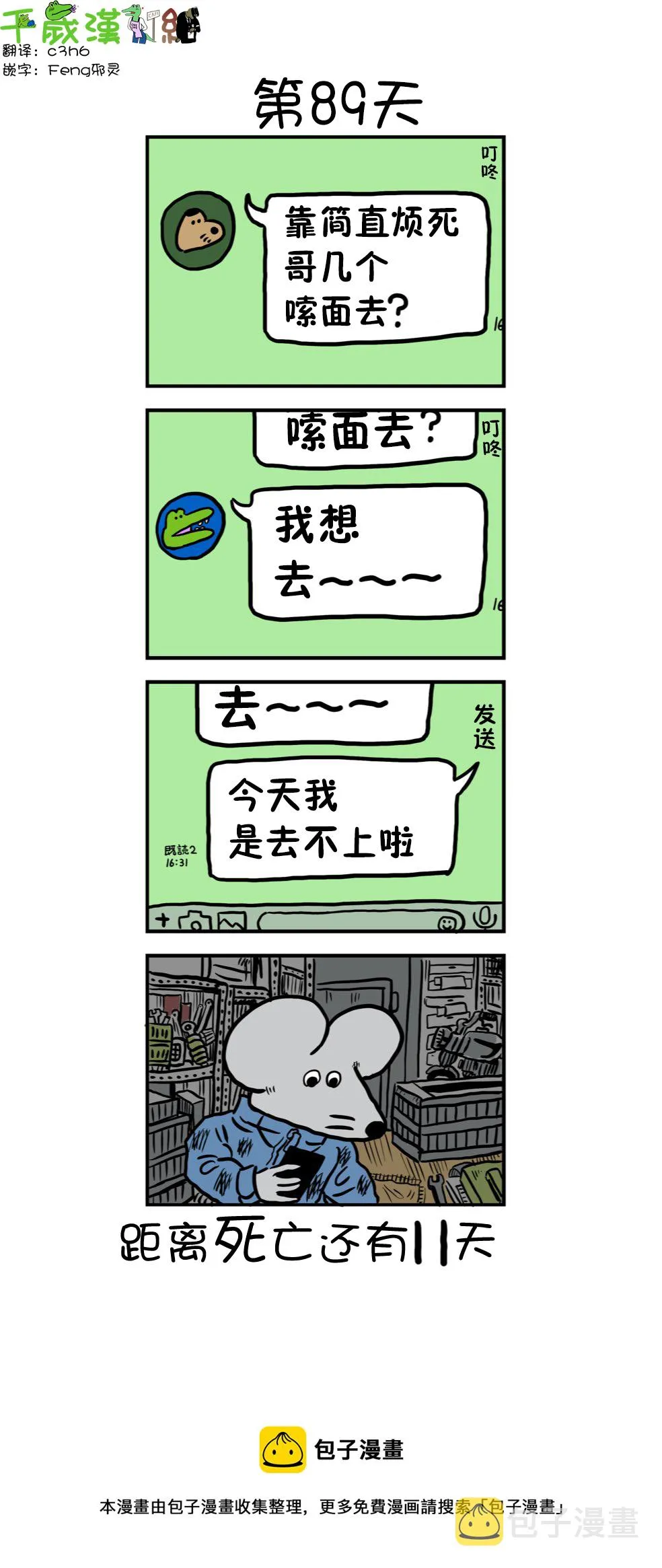 第81话 89天 第1页