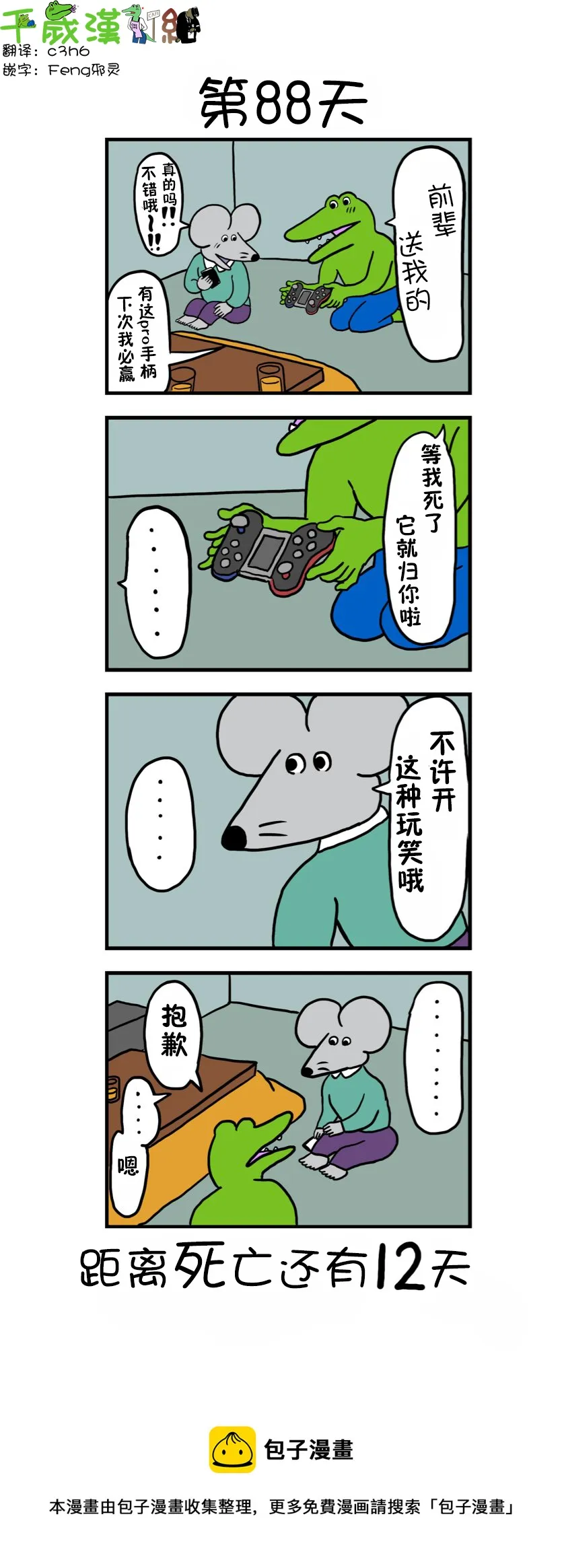 第80话 88天 第1页