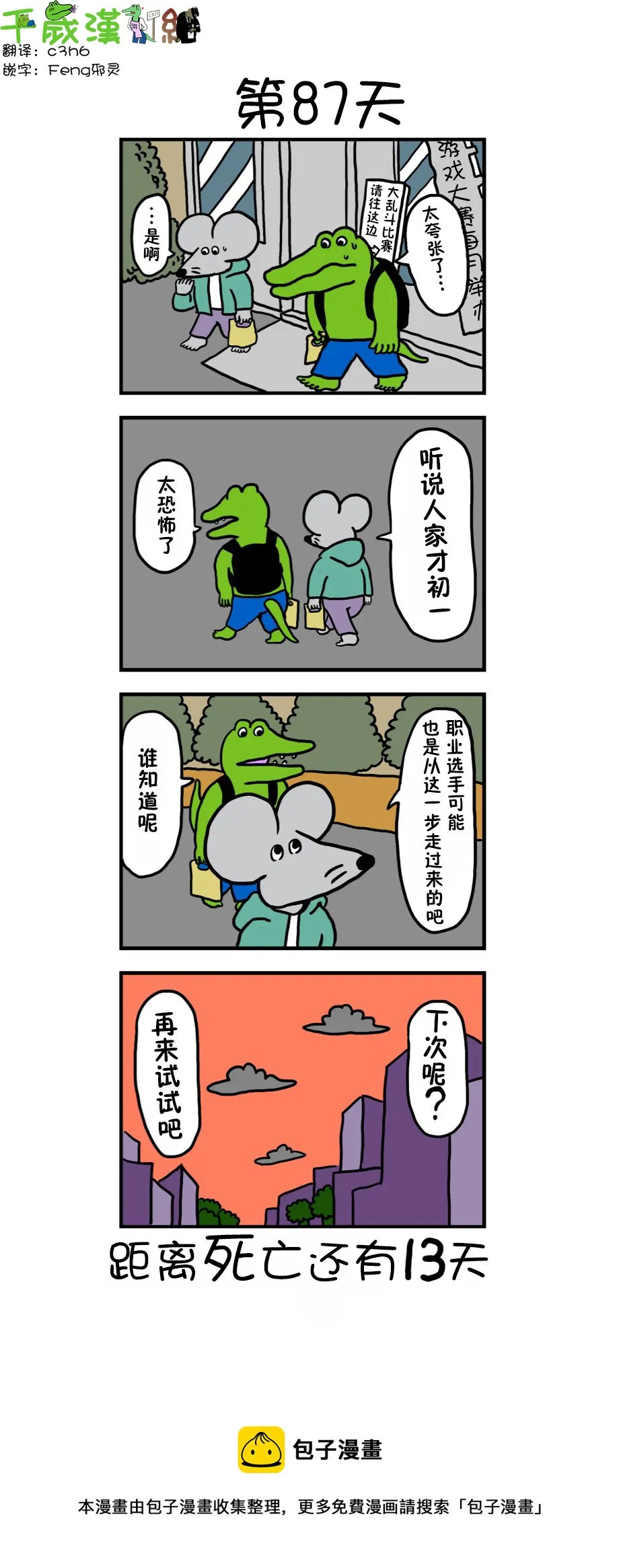 第79话 87天 第1页