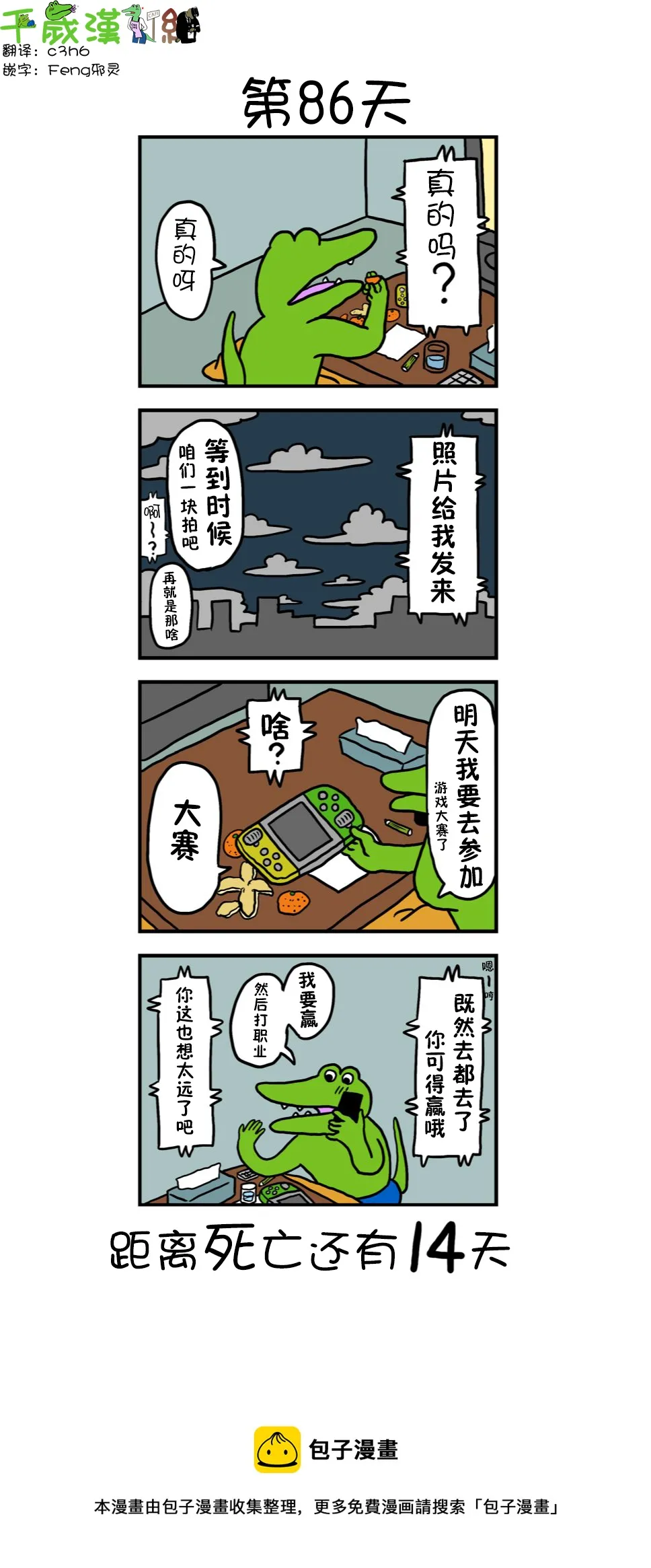 第78话 86天 第1页