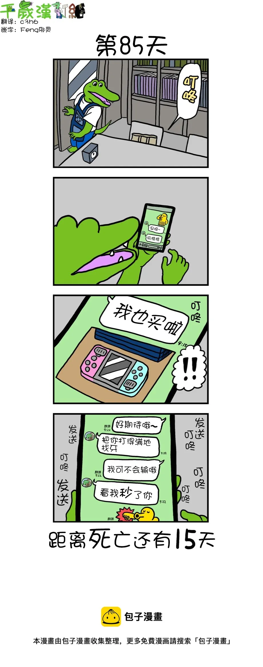 第77话 85天 第1页