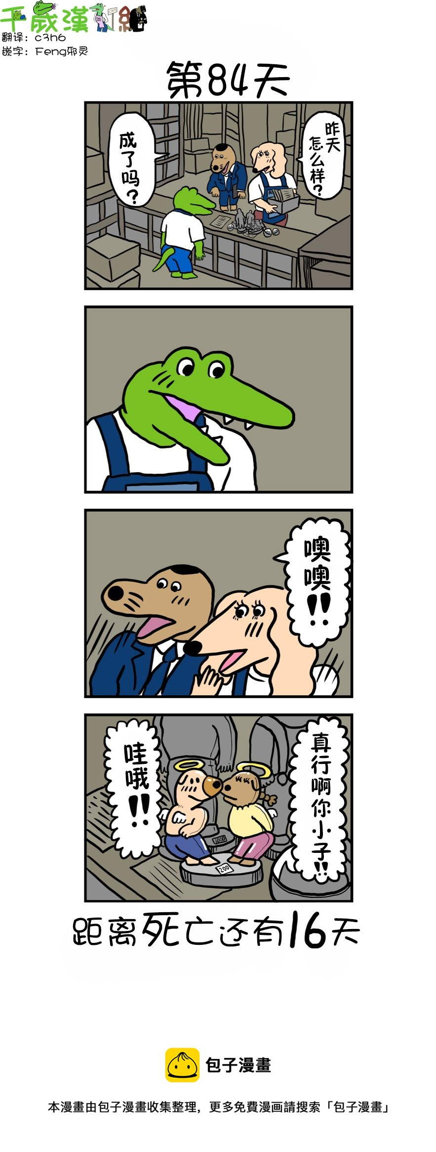 第76话 84天 第1页