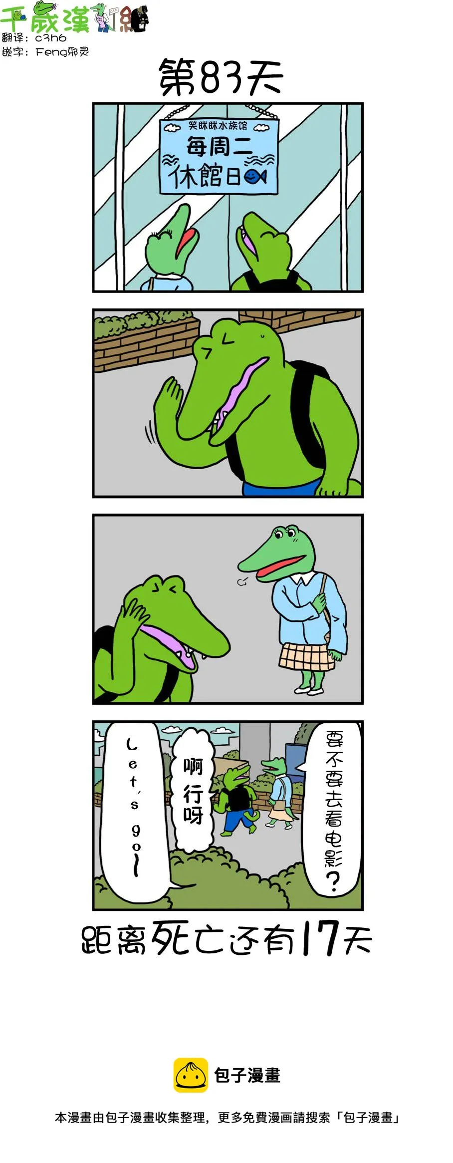 第75话 83天 第1页