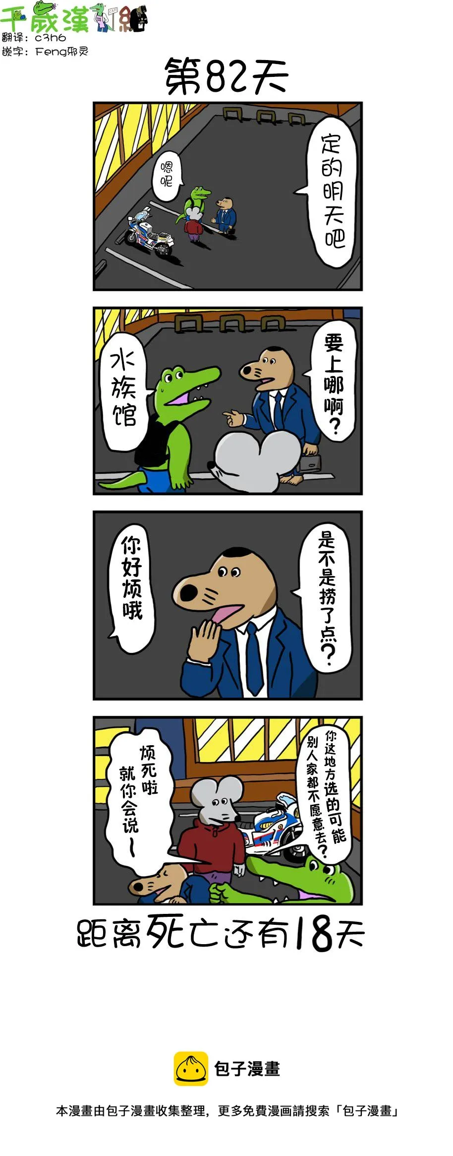 第74话 82天 第1页