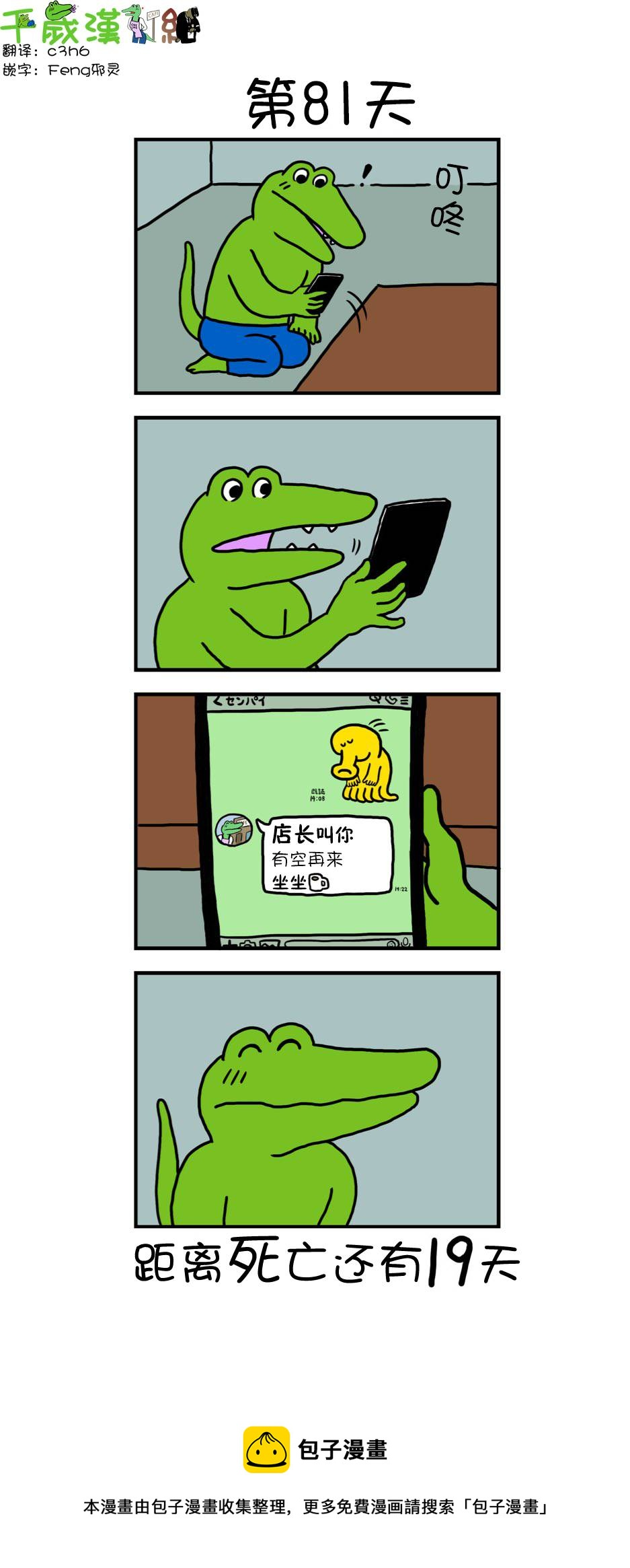 第73话 81天 第1页