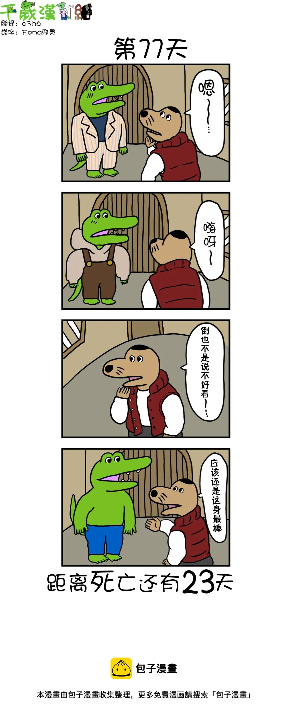 第69话 第1页