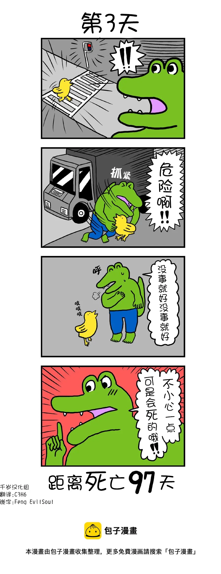 第3话 3日 第1页