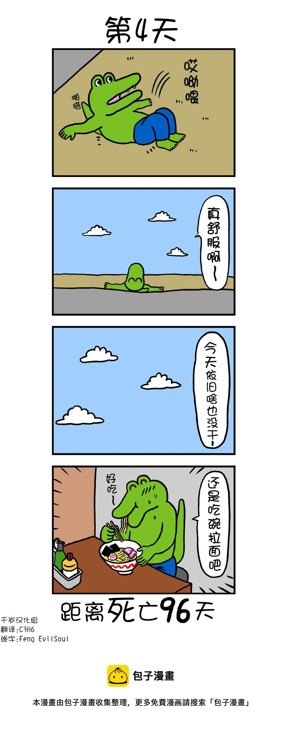 第4话 4日 第1页