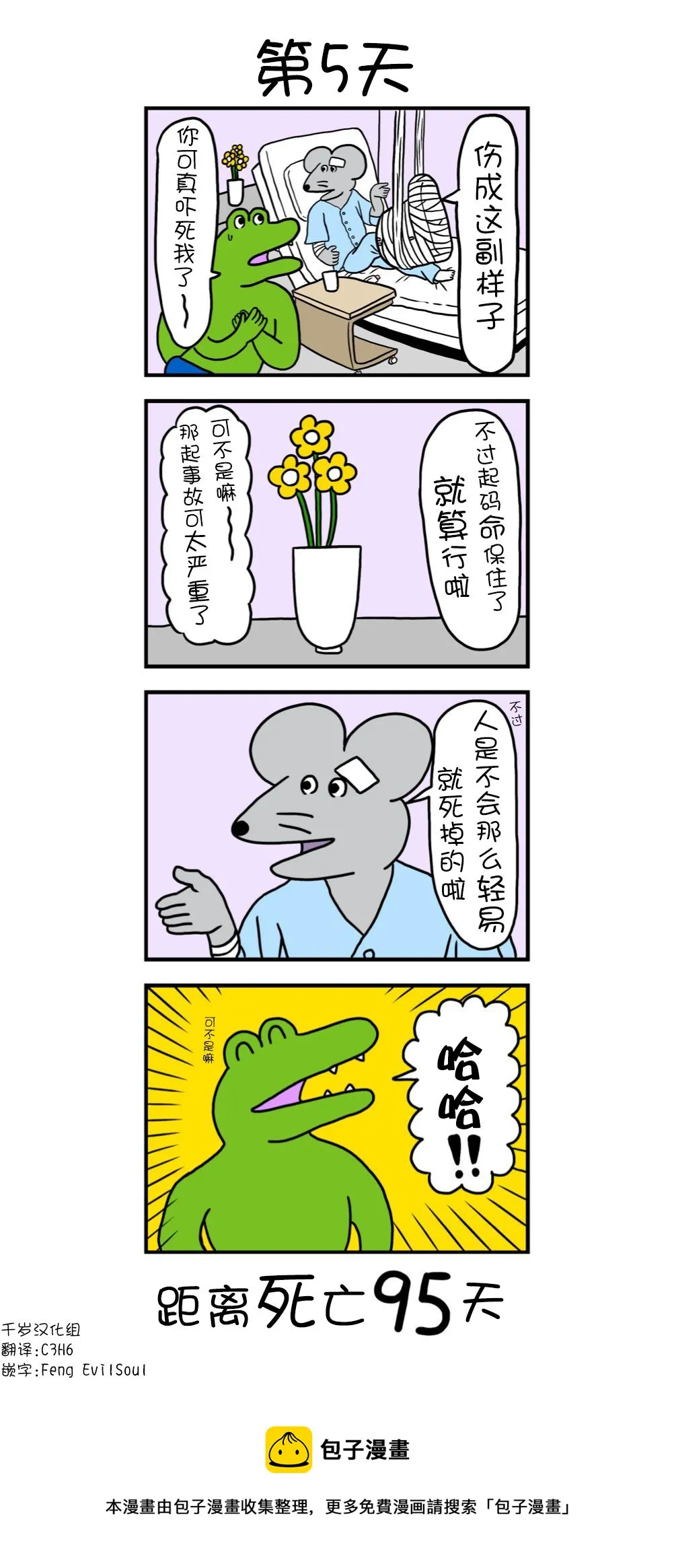 第5话 5日 第1页