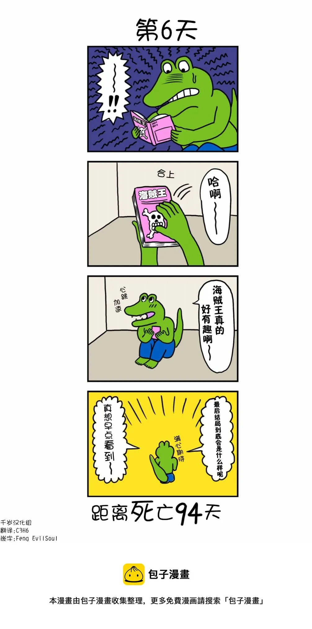 第6话 6日 第1页