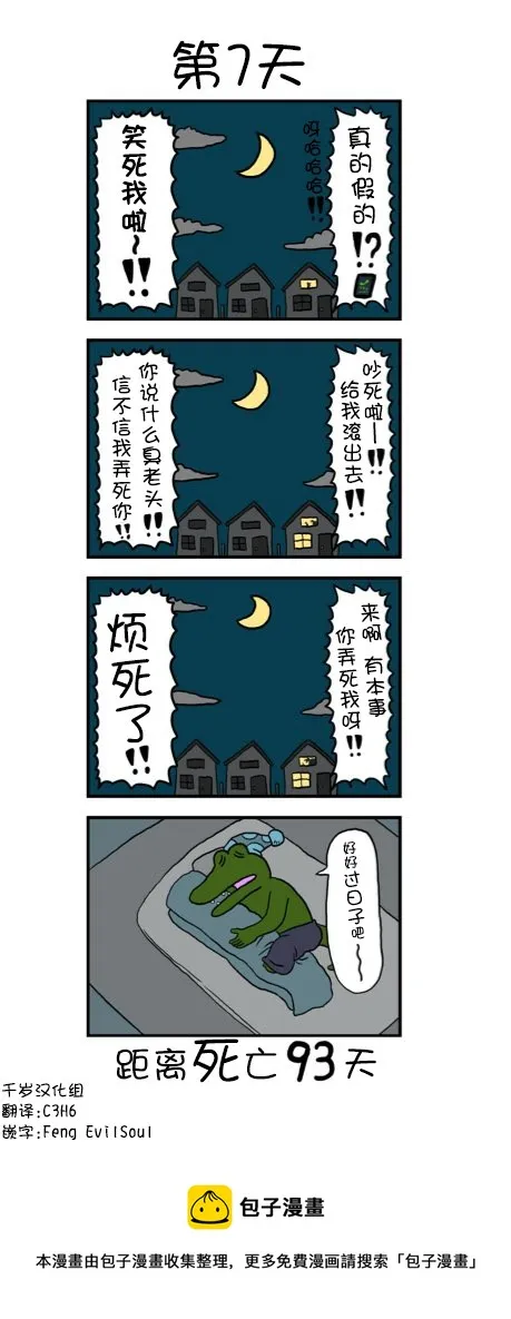 第7话 7日 第1页