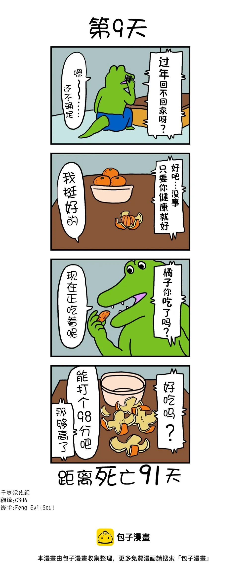 第9话 9日 第1页