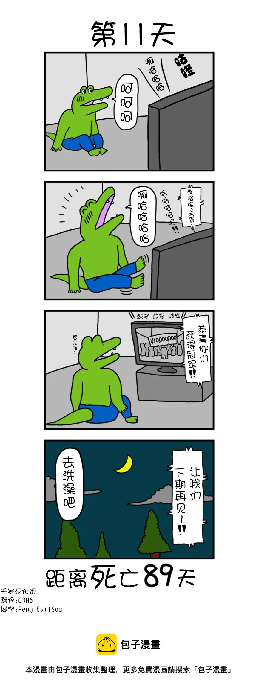 第11话 11日 第1页