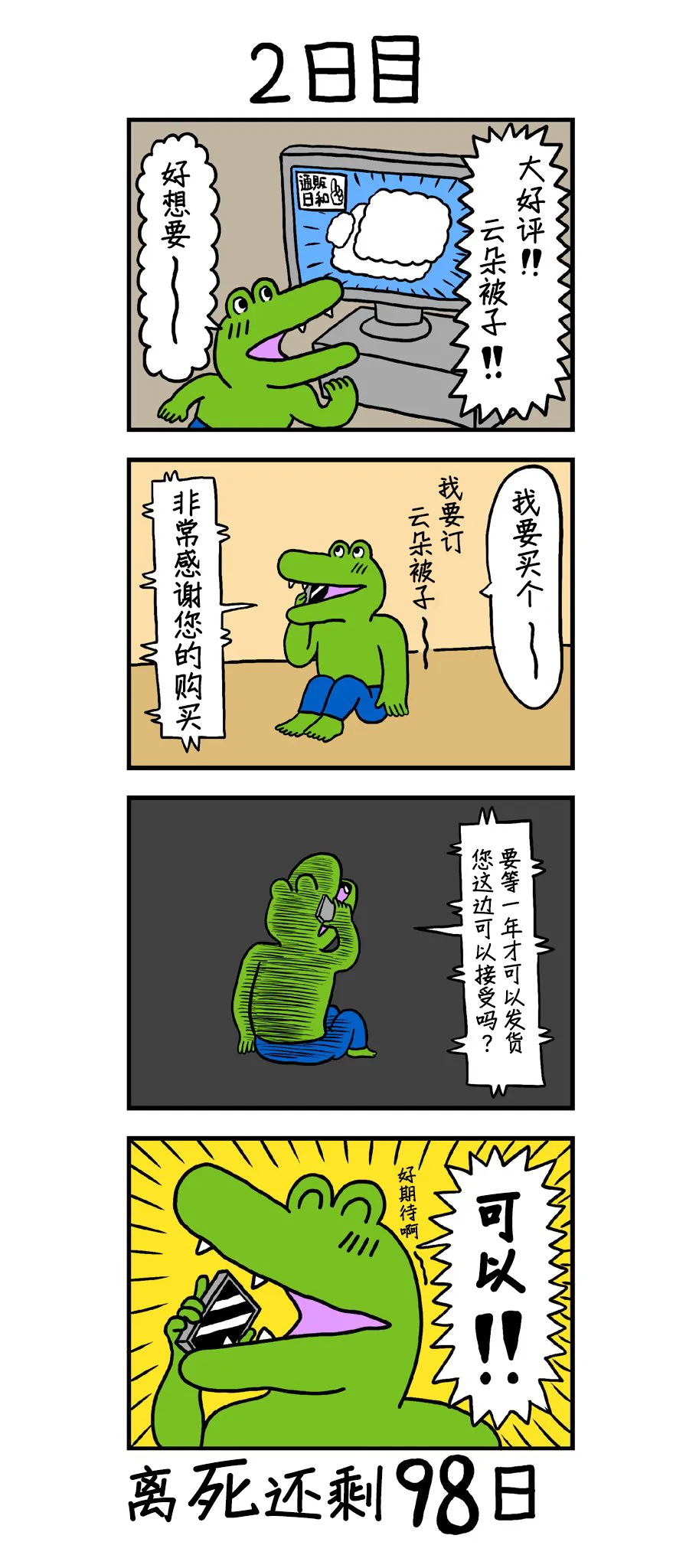第1话 1-5日 第2页