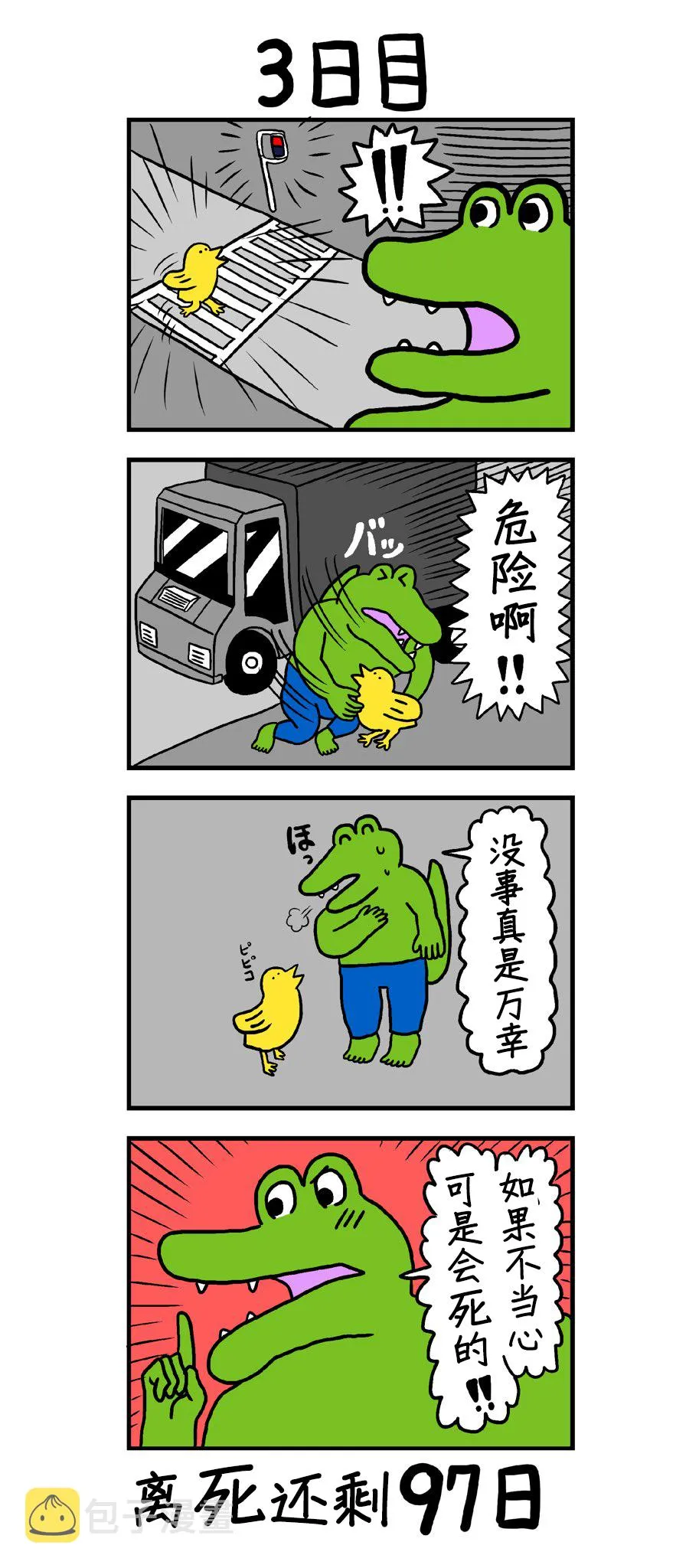 第1话 1-5日 第3页