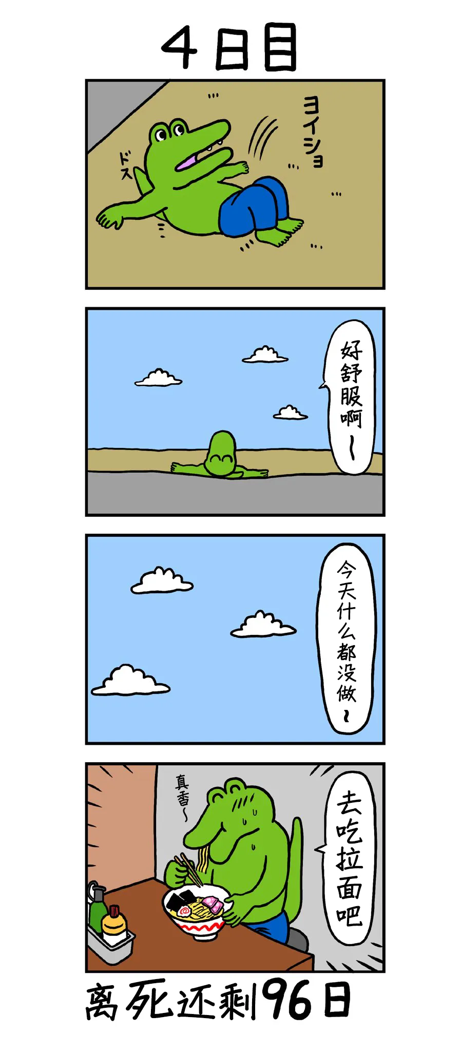 第1话 1-5日 第4页
