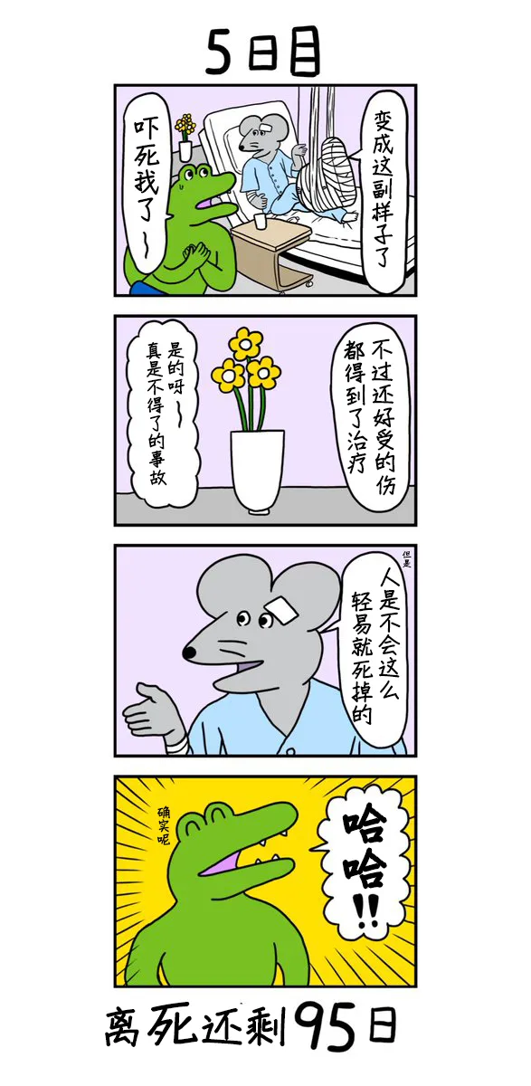 第1话 1-5日 第5页