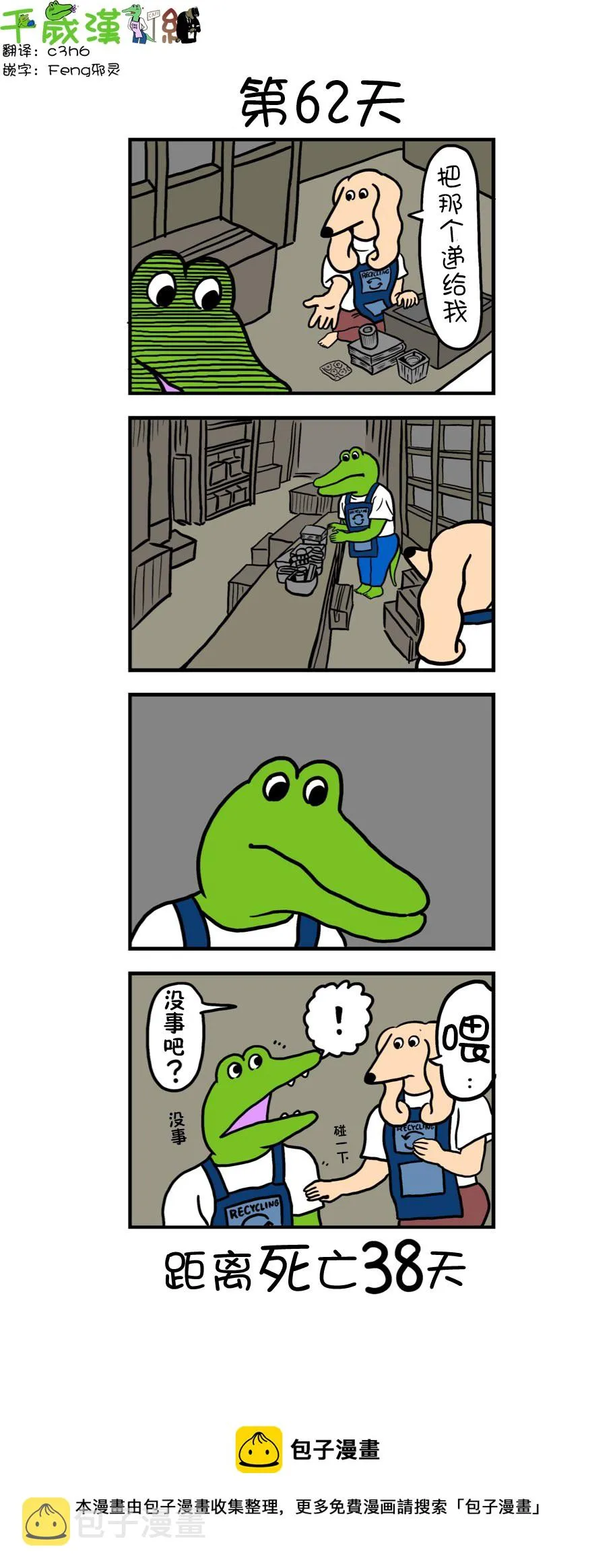 第54话 第1页
