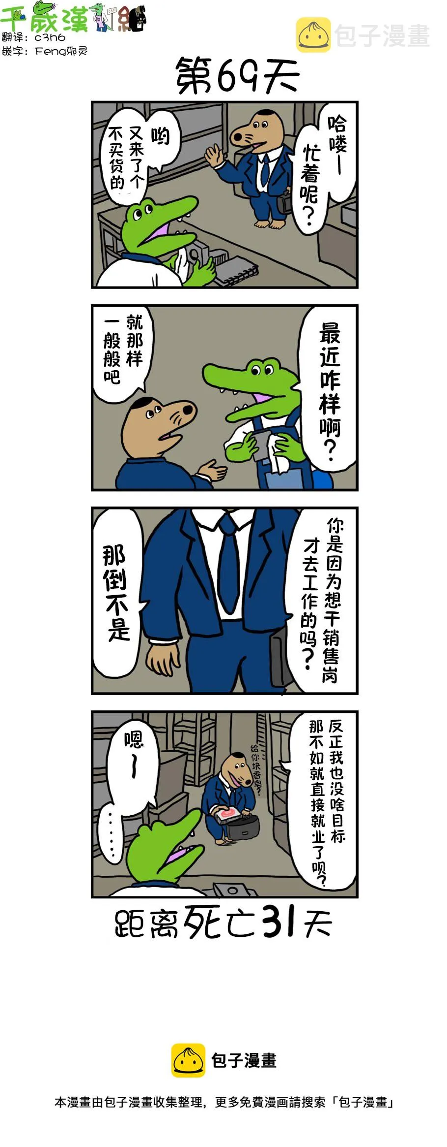 第61话 第1页